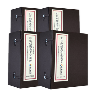 影宋刻备急千金要方全16册 据江户医学馆覆北宋本影刻本影印 孙思邈 著 海南出版社9787544399807中医名著古籍医书正版现货线装