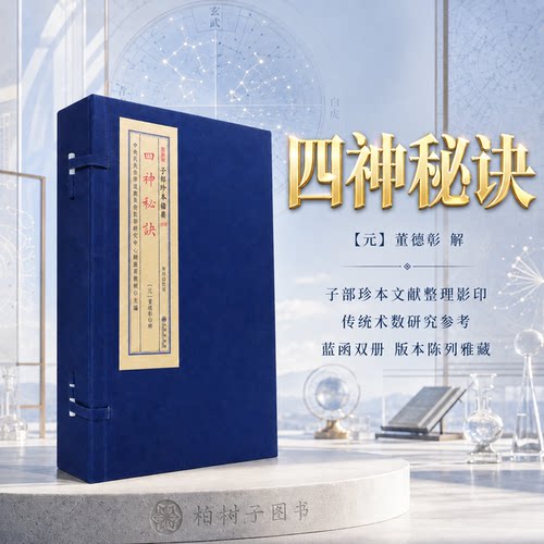 四神秘诀堪舆地理线装影印本