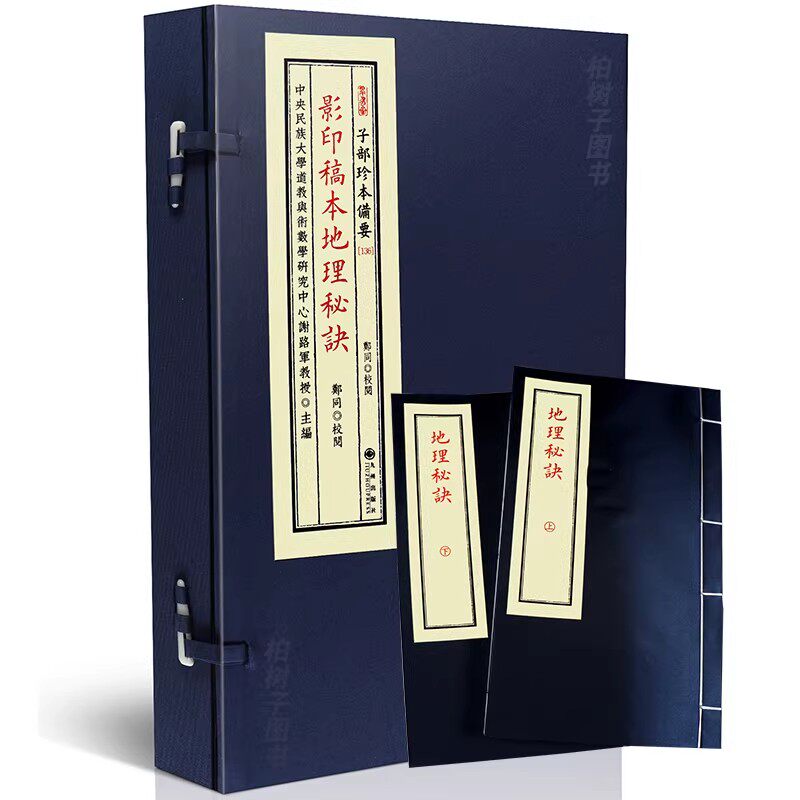 影印稿本地理秘诀 古籍术数堪舆风水典籍地理断诀形势理气宅墓参考山川砂水考察风水玄空峦头九州出版社宣纸线装传统文化备要