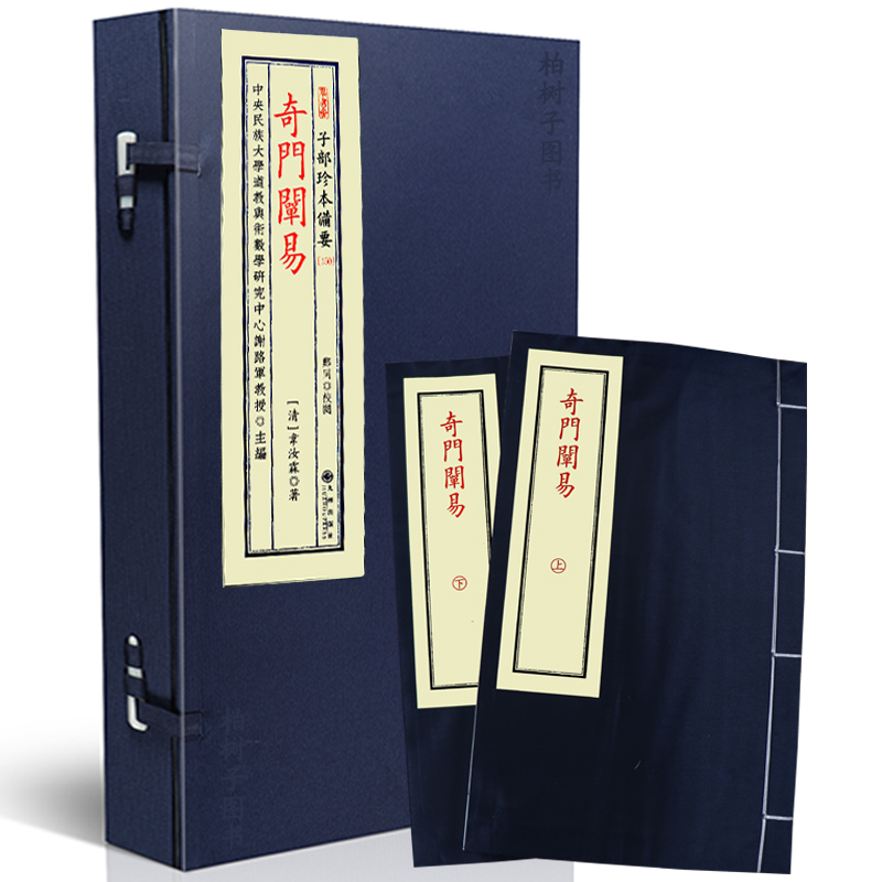 奇门阐易奇门遁甲术数正版古籍