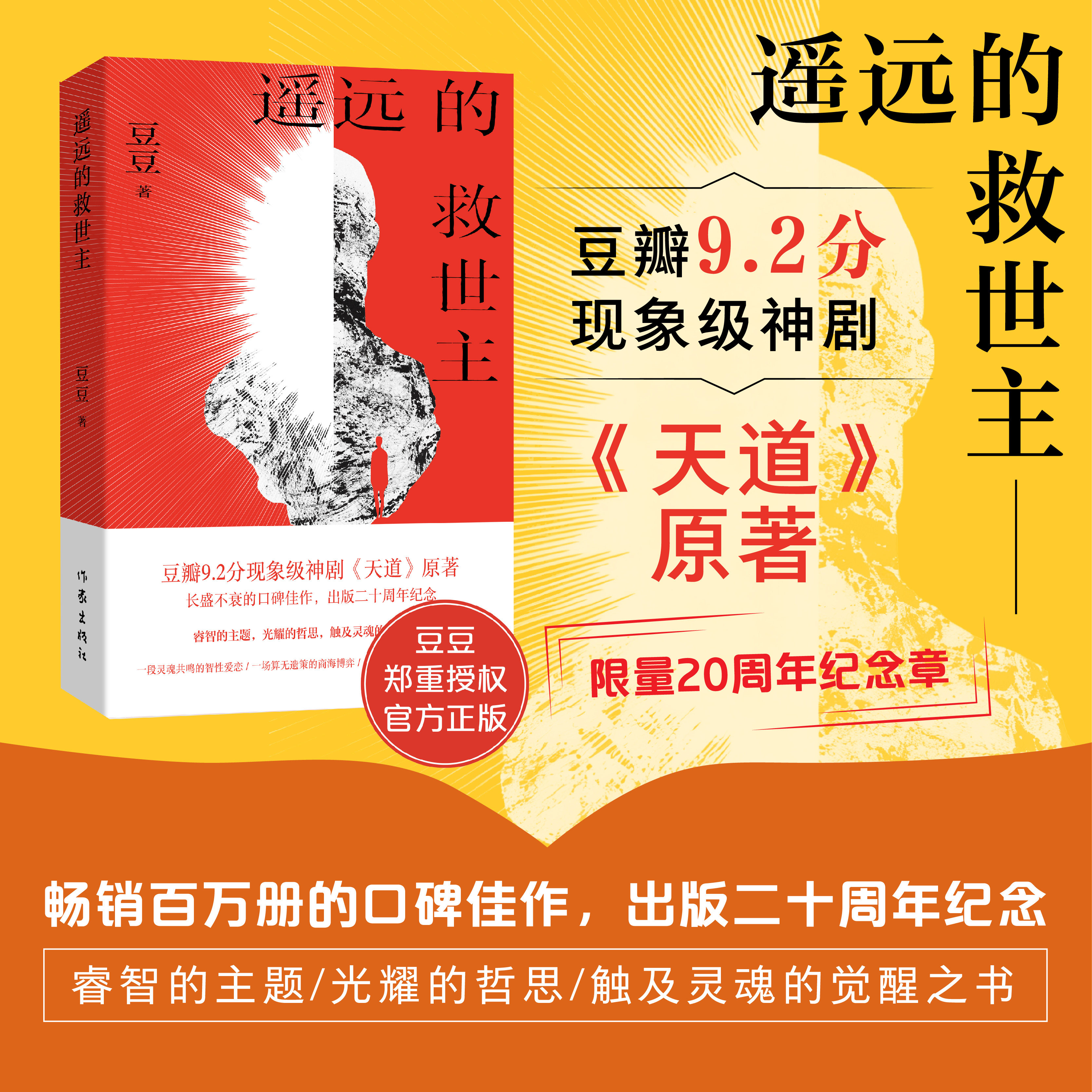 遥远的救世主 豆豆三部曲之一 强势文化与弱势文化 商战哲思小说 未删减完整现代文学经典长篇小说前卫与深刻畅销书籍图片