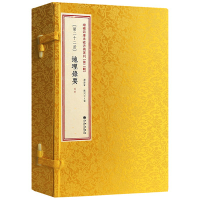 正版地理录要4册蒋大鸿撰古书