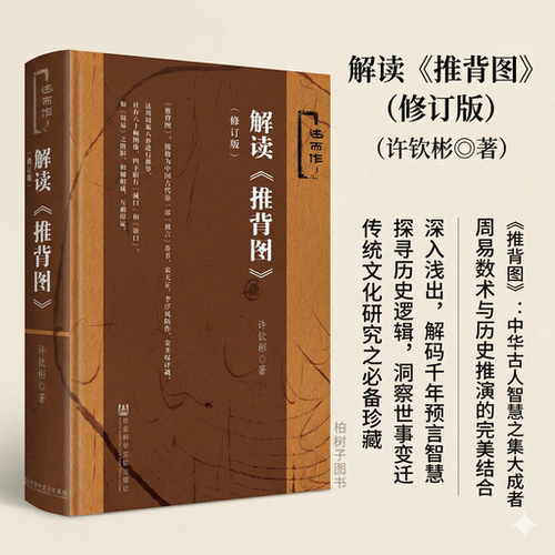 逻辑解读推背图探寻历史规律