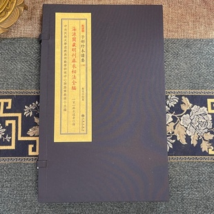 麻衣相法全编 [宋]麻衣道者海源阁藏明刊本麻衣神相陈抟希夷授受面相学十二宫气色流年吉凶相术预测古籍善本影印