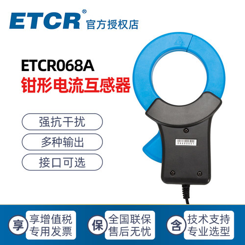 铱泰科技ETCR068 080 030 040A电流钳示波器万用表电流探头互感器