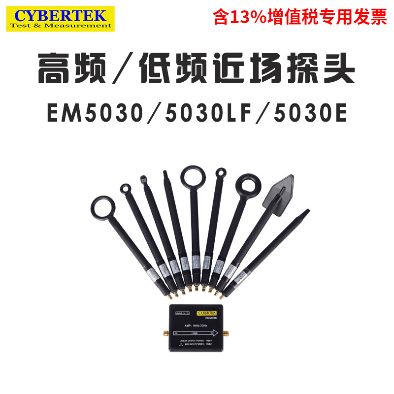 CYBERTEK电场磁场近场探头高频低频EM5030LF E放大器EM5020A B