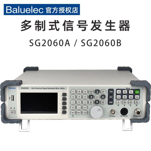 白鹭电子Baluelec SG2060A SG2060B多制式信号发生器信号源 国产