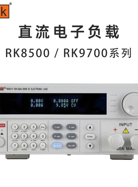Rek美瑞克RK8511 8512 9713 9714 9715 9716 B可编程直流电子负载
