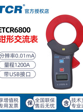 铱泰科技ETCR 6000 B 6300D 6800 D 6100 漏电流钳形电流表交直流