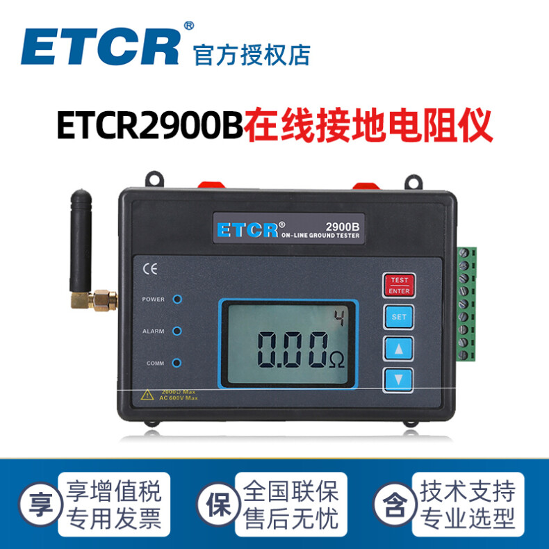 铱泰ETCR2900B接触式在线接地电阻仪精密三线测量GPRS RS485通讯