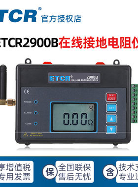 ETCR2900 B铱泰科技接触式在线接地电阻仪三线测量GPRS RS485通讯