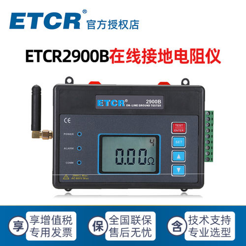 ETCR2900 B铱泰科技接触式在线接地电阻仪三线测量GPRS RS485通讯