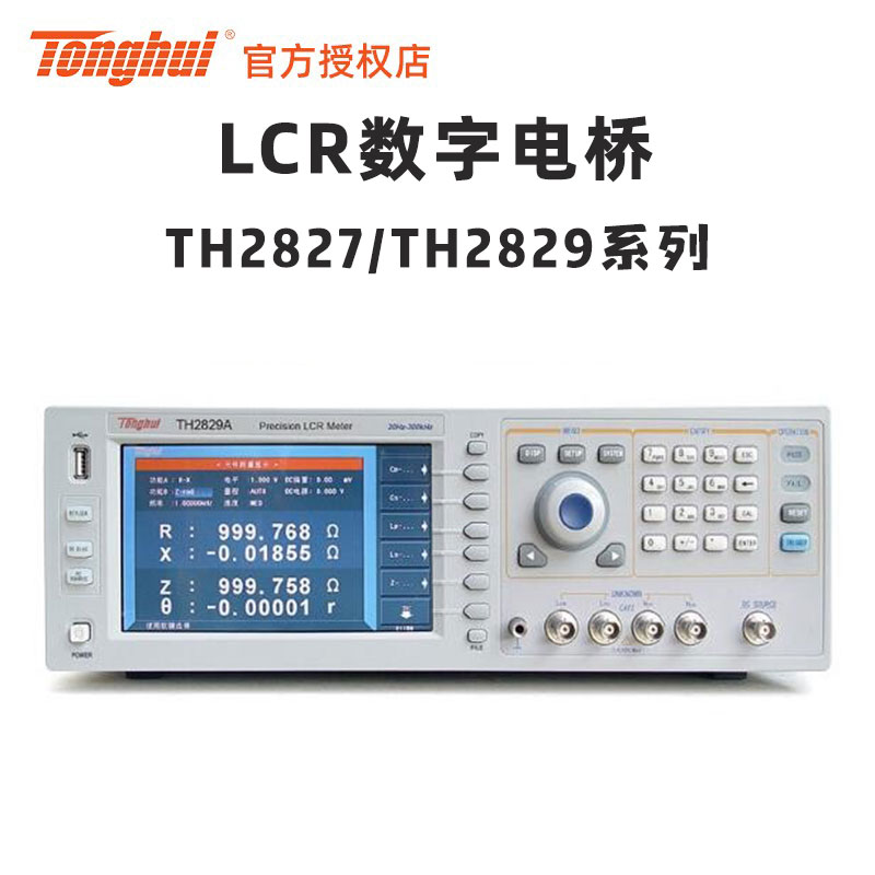 同惠TH2829A 2829C 2827A 2827B 2827C LCR测试仪数字电桥Tonghui