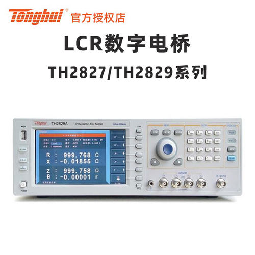 同惠TH2829A 2829C 2827A 2827B 2827C LCR测试仪数字电桥Tonghui