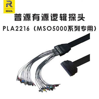 普源精电 PLA2216 有源逻辑探头 适用MSO5000示波器RIGOL