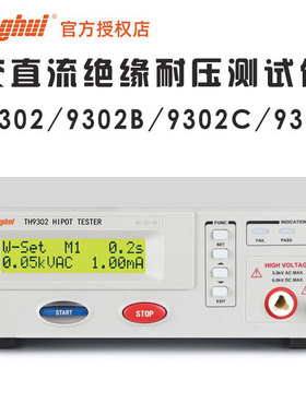 同惠 Tonghui TH9302 B C D可编程程控交直流耐压绝缘测试仪AC/DC
