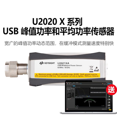 keysight是德科技USB峰值功率和平均功率传感器U2022XA/U2021XA