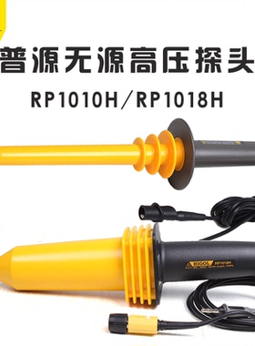 普源精电RIGOL RP1010H RP1018H示波器无源高压探头1000:1 10KV