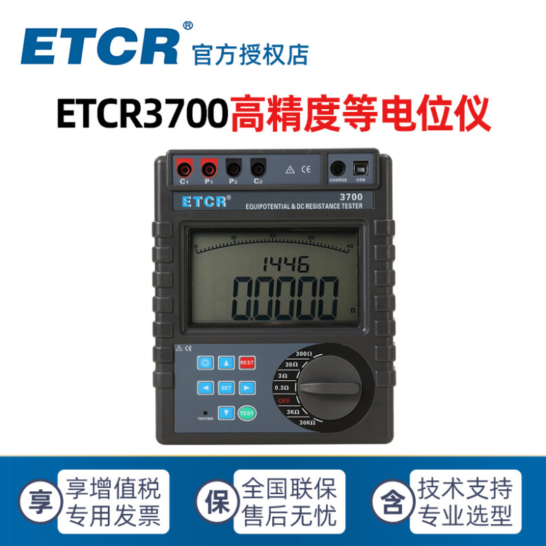 铱泰科技ETCR3700 3700B 3700C直流电阻测试仪等电位测试仪