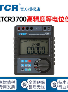 铱泰科技ETCR3700 3700B 3700C 3740等电位测试仪 直流电阻测试仪