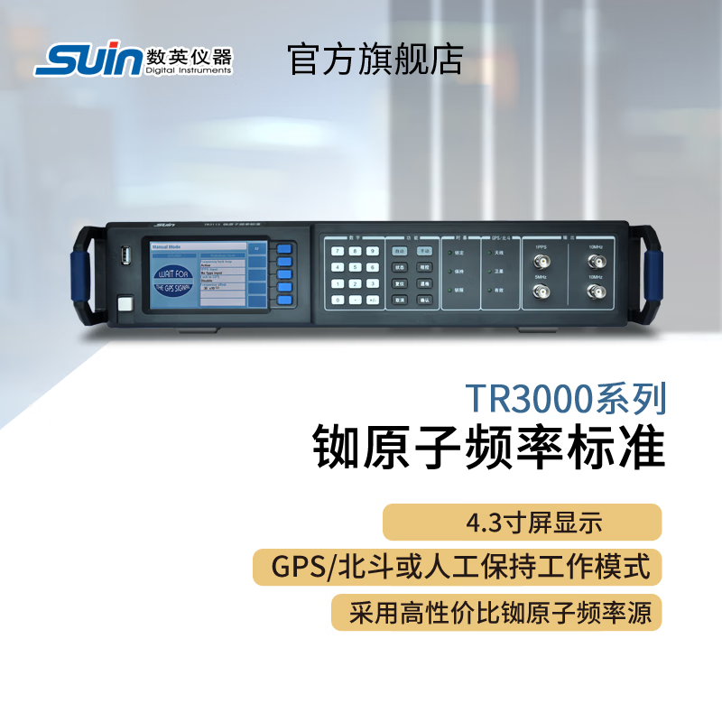 Suin TR 3111 3112 3113 数英 铷原子频率标准 铷钟 北斗铷原子钟