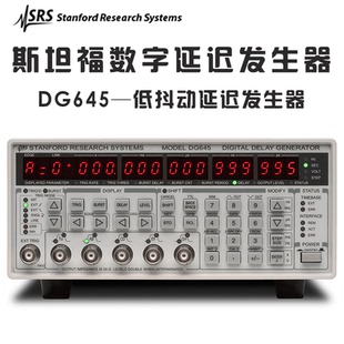 SRS DG645 斯坦福 低抖動數字延遲發生器 Stanford