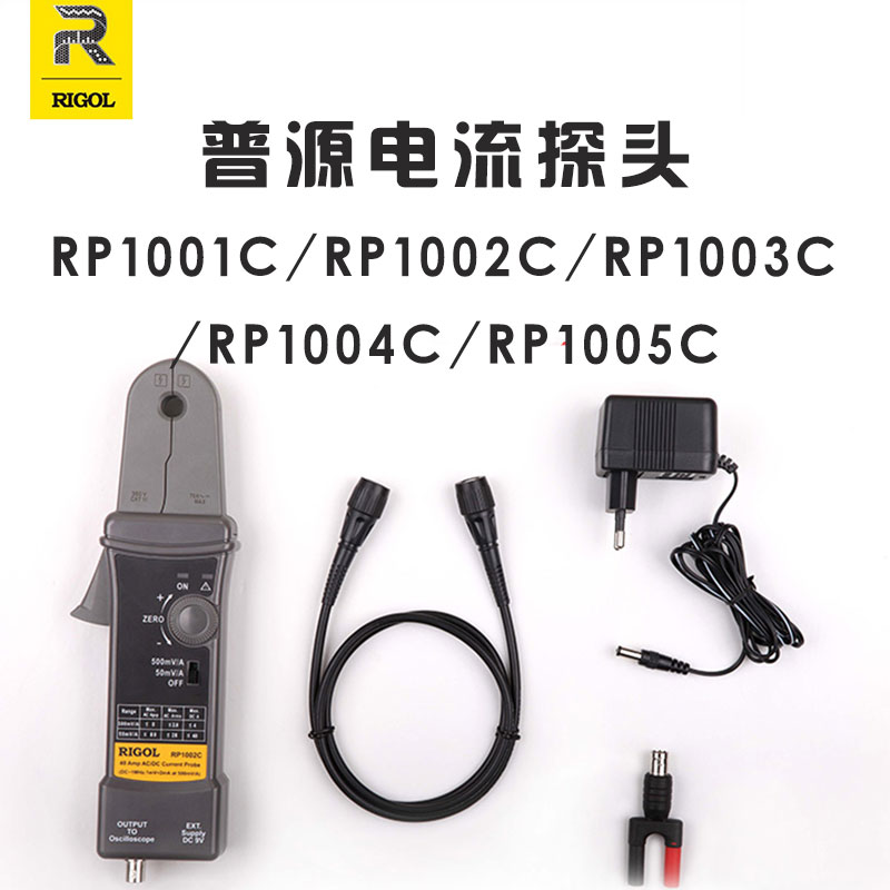 RP1001C 1002C 1003C 1004C 1005C 06C RP1000P普源电流探头RIGOL