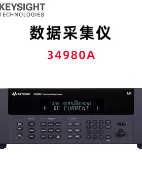 KEYSIGHT是德科技34980A数据记录采集仪34921 34922 34923 34924A