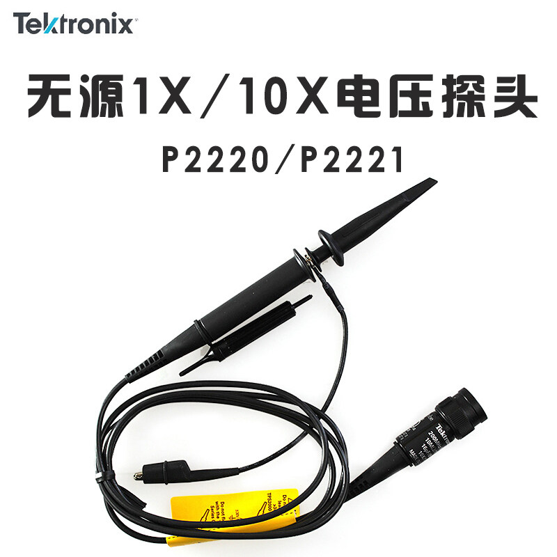 泰克Tektronix P2220 P2221示波器无源电压探头200MHz带宽 原装