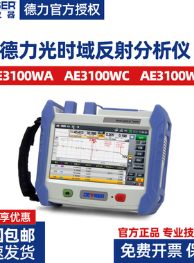 德力仪器 DEVISER AE3100 D WC WF WA OTDR光时域反射分析仪