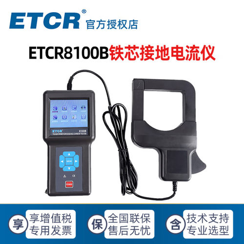 铱泰科技ETCR8100B变压器铁芯接地电流测试仪 毫安级交流漏电检测