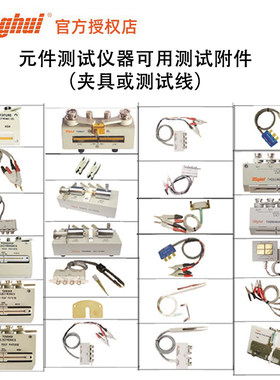 TONGHUI同惠夹具或测试线