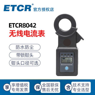 铱泰科技 ETCR8042 8042A 8072 8072A 交流 钳形电流表 钳形表