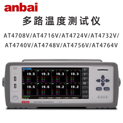 AT4708 4716 4724 4732 4740 4748 4756 4764V anbai多路温度测试