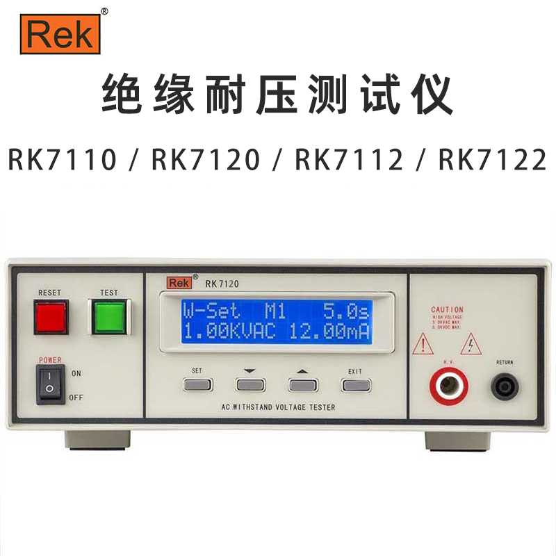 美瑞克 Rek RK7051 7110 7120 7112 7122程控绝缘耐压安规测试仪-封面