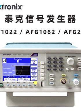 泰克Tektronix AFG1022 1022X 1062 2021任意波形函数信号发生器