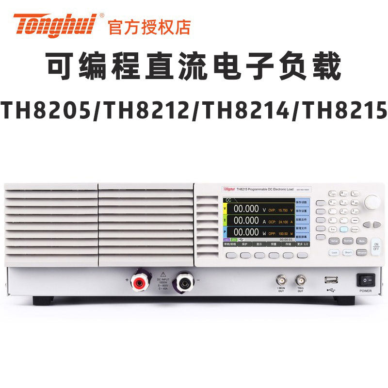 Tonghui TH8205 TH8212 TH8214 TH8215同惠 可编程直流电子负载