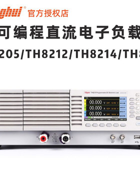 Tonghui TH8205 TH8212 TH8214 TH8215同惠 可编程直流电子负载