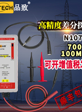 PINTECH品致高精度差分探头N1070B示波器高压探棒7000V,100MHz