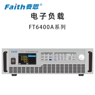 6405A 6404A 6406A 6407A 直流电子负载 Faith 6412A费思 FT6403A