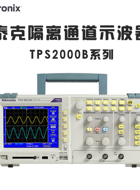 泰克TEKTRONIX TPS2012B TPS2014B TPS2024B隔离通道数字示波器