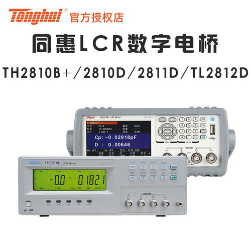 Tonghui同惠 TH2810B+ 2810D 2811D TL2812D LCR 数字电桥 测试仪