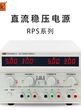 美瑞克Rek RPS3005D-3 RPS3003D-3可调线性直流稳压电源单路/双路
