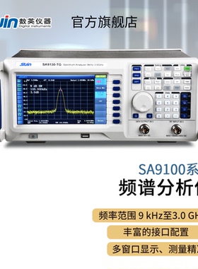 Suin SA9115 SA9130 SA9130J SA9130-TG数英频谱分析仪SA9100系列