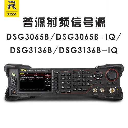 RIGOL DSG3065B DSG3136B -IQ普源精电 射频信号源发生器 国产