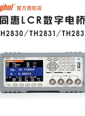 同惠 Tonghui TH2830 TH2831 TH2832 精密LCR测试仪数字电桥 国产