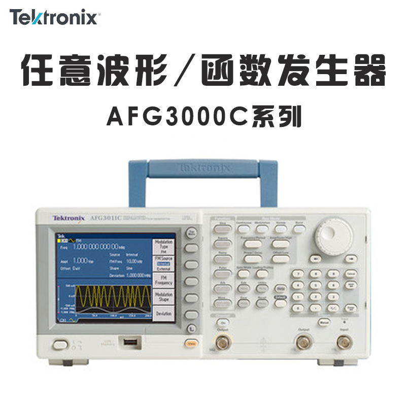 Tektronix AFG3021 3022 3051 3052C泰克 信号源 任意函数发生器