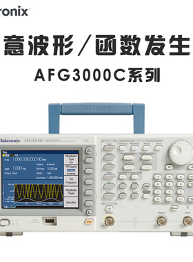 Tektronix AFG3021 3022 3051 3052C泰克 信号源 任意函数发生器