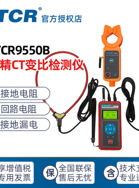 铱泰科技ETCR9550B 无线高低压变比仪 CT变比检测仪 测试仪