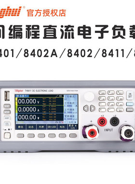 同惠 Tonghui TH8401 8402A 8402 8411 8412 可编程 直流电子负载